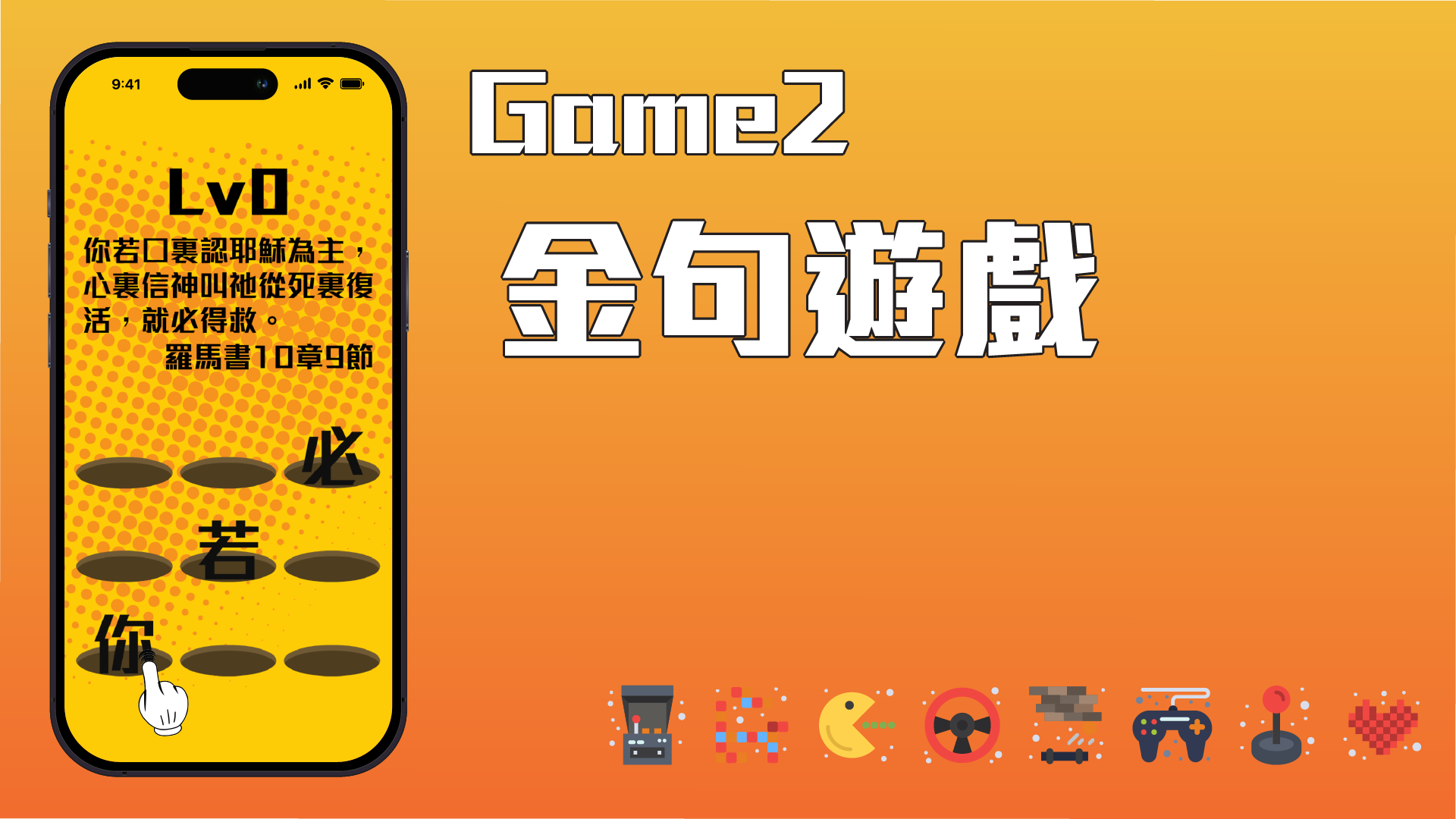 Game 2 金句遊戲