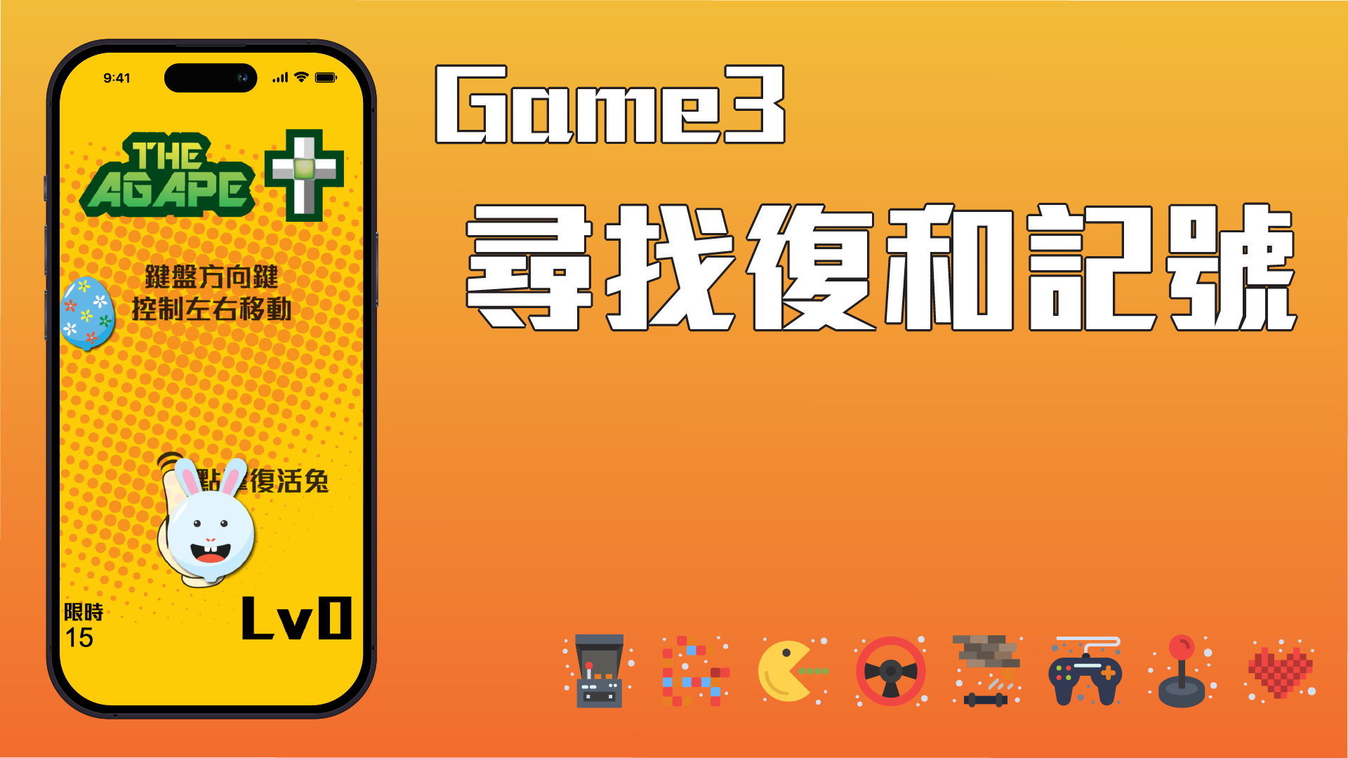 Game 3 尋找復和記號