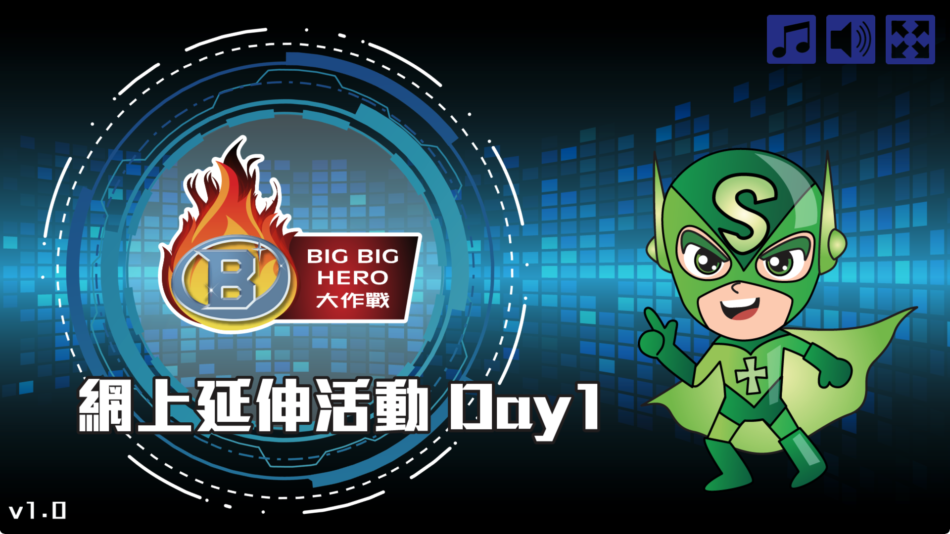 網上延伸活動 Day1