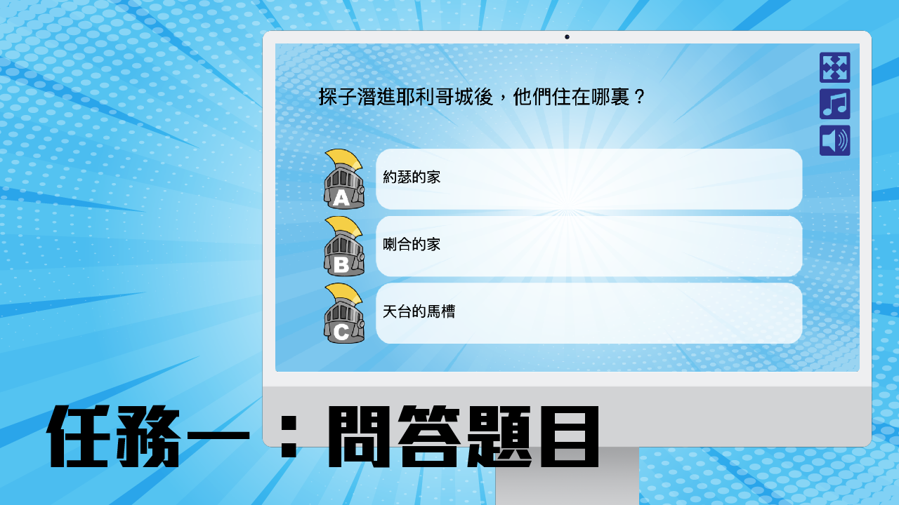 任務一：問答題目