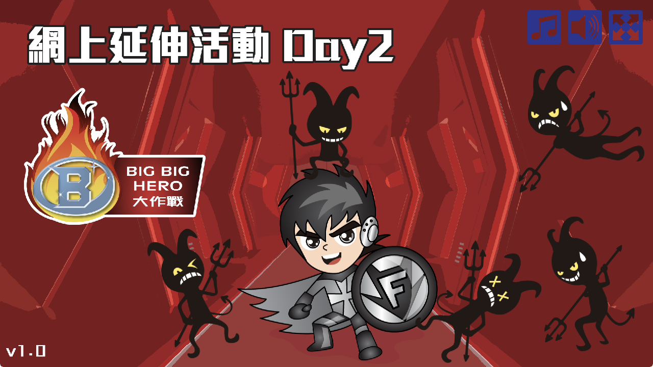 網上延伸活動 Day2