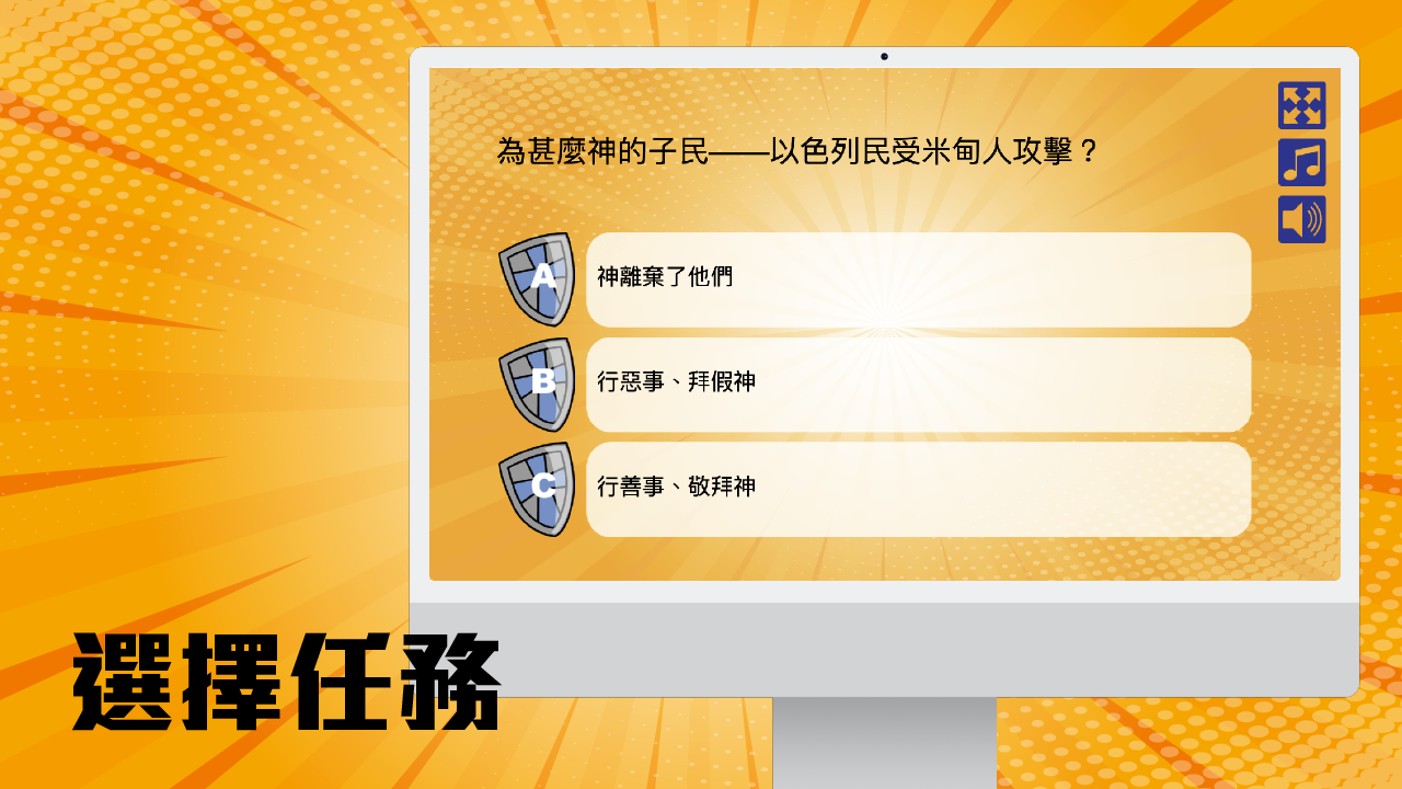 選擇任務