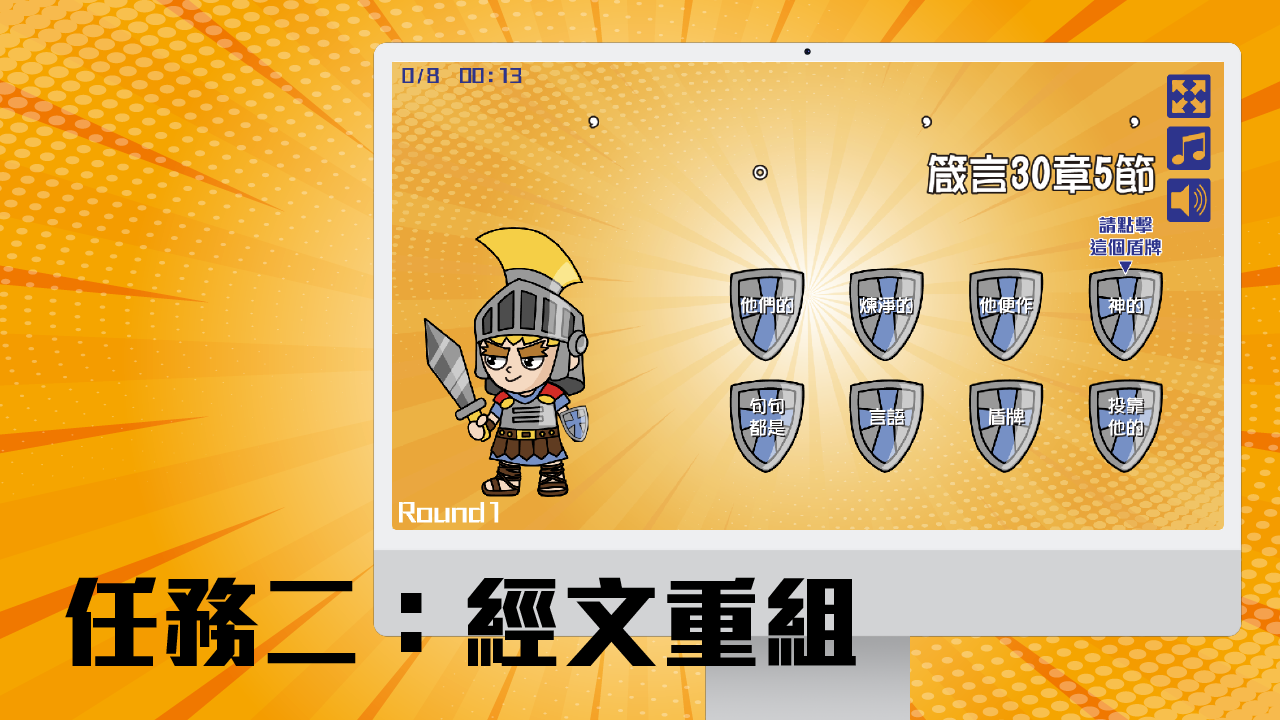 任務二：經文重組