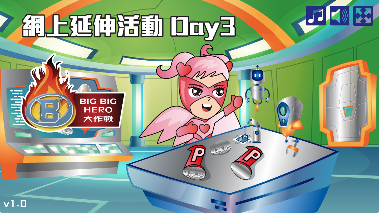 網上延伸活動 Day3