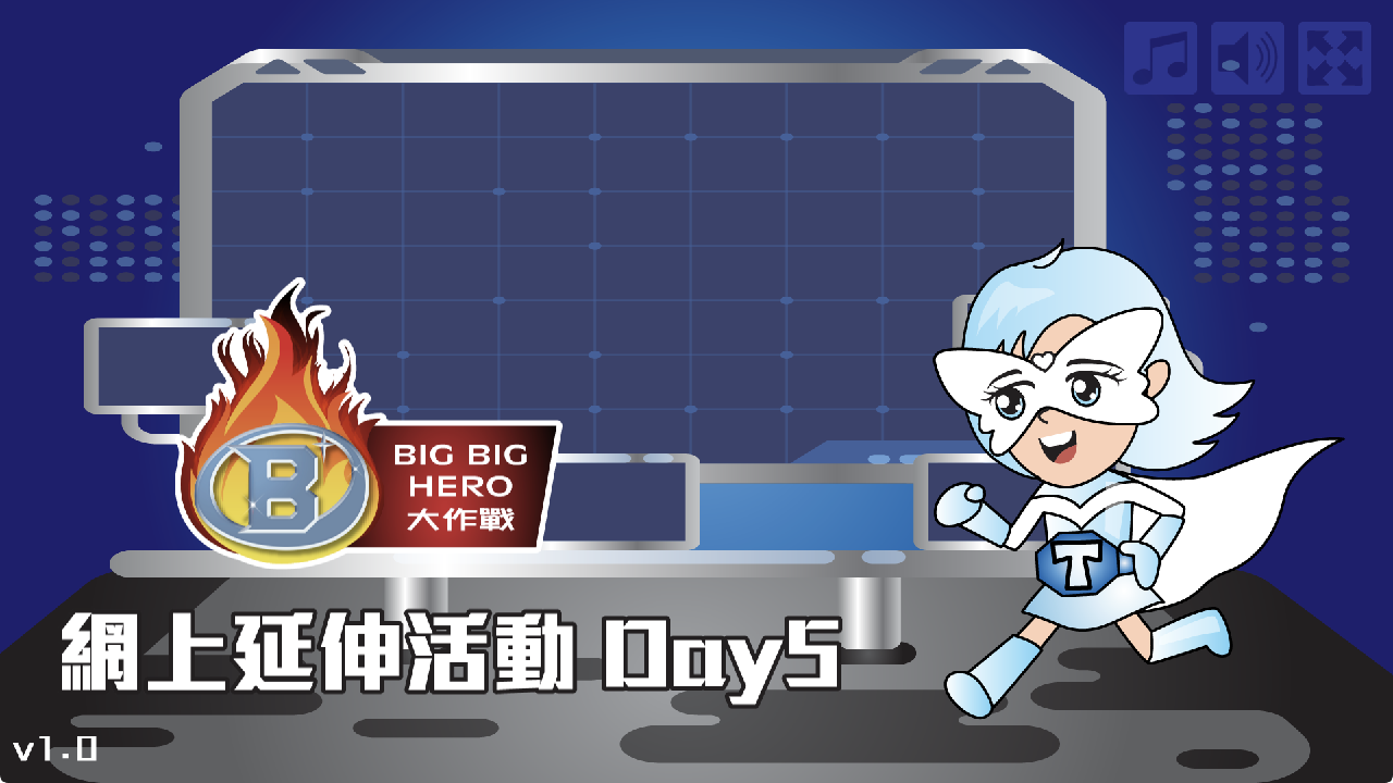 網上延伸活動Day5