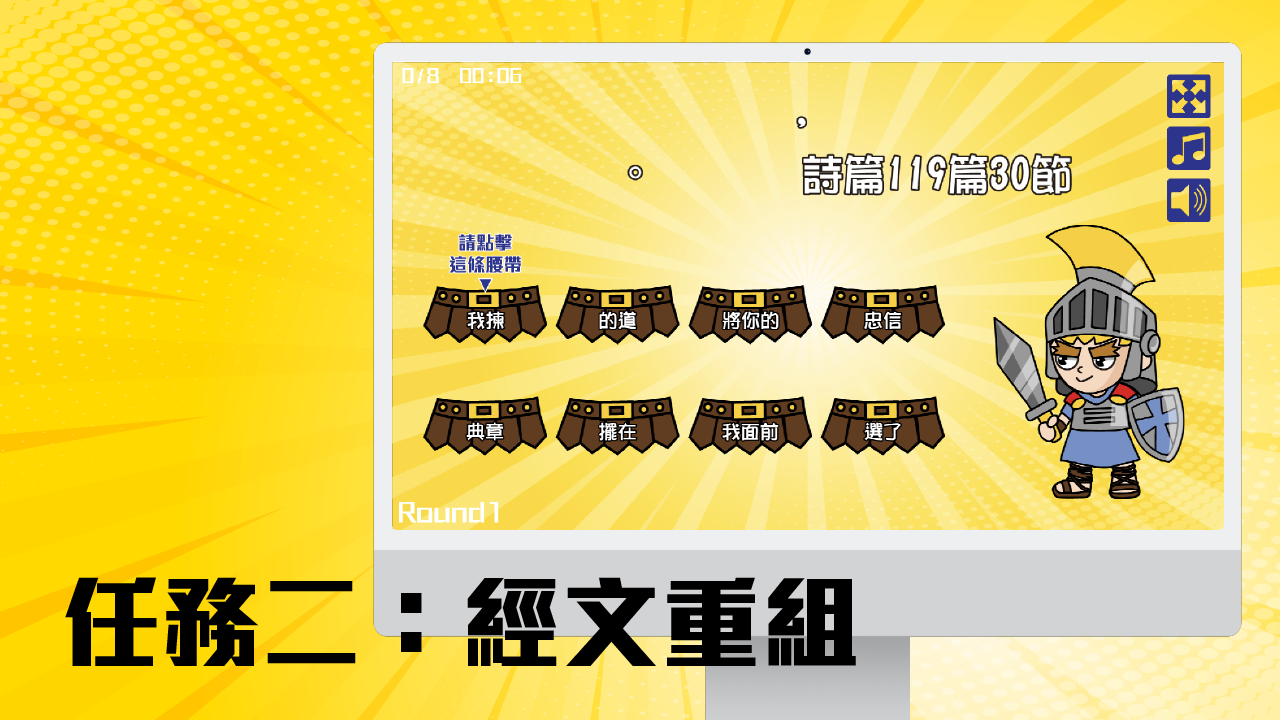 任務二：經文重組