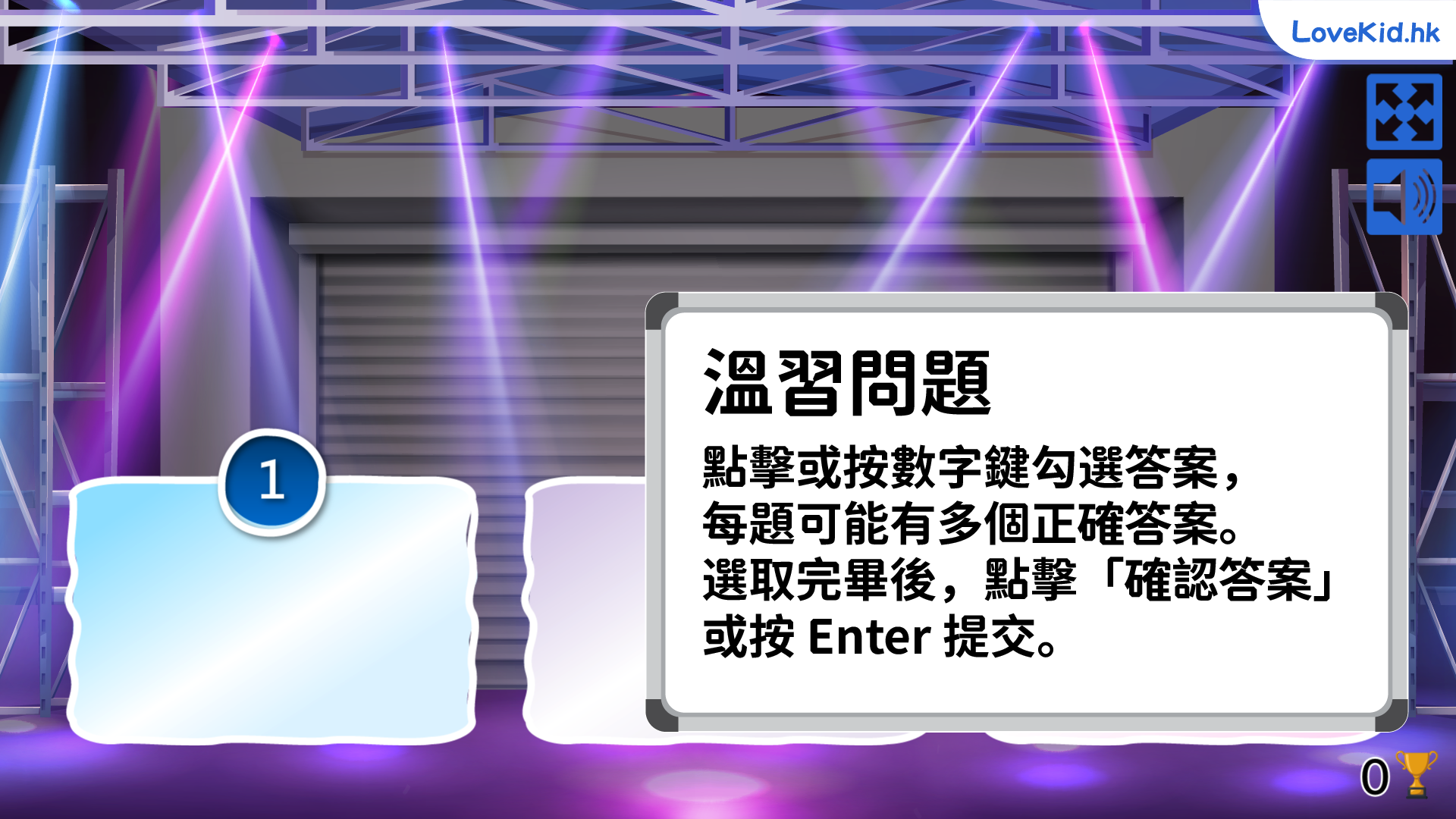 溫習遊戲