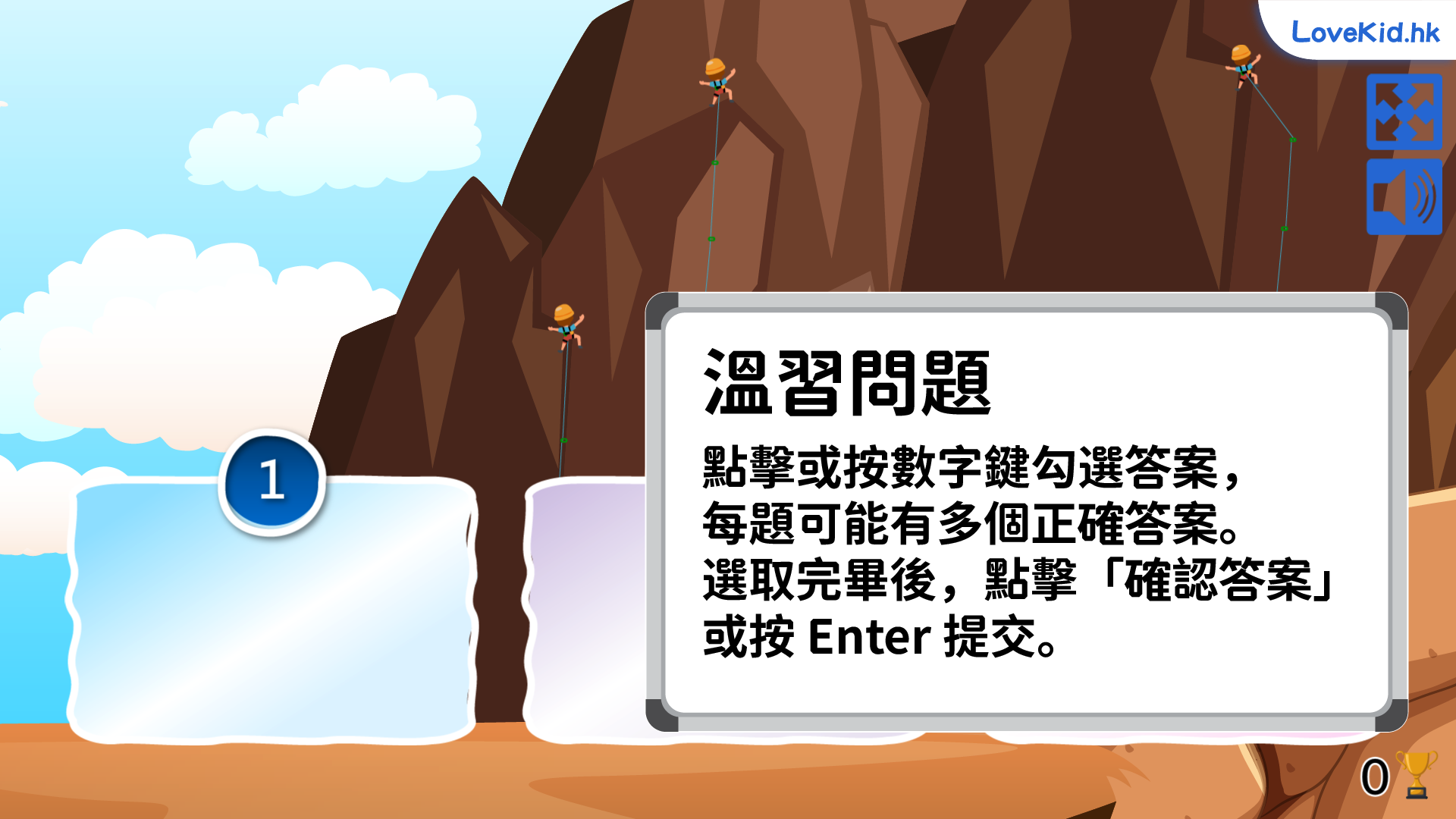 溫習遊戲