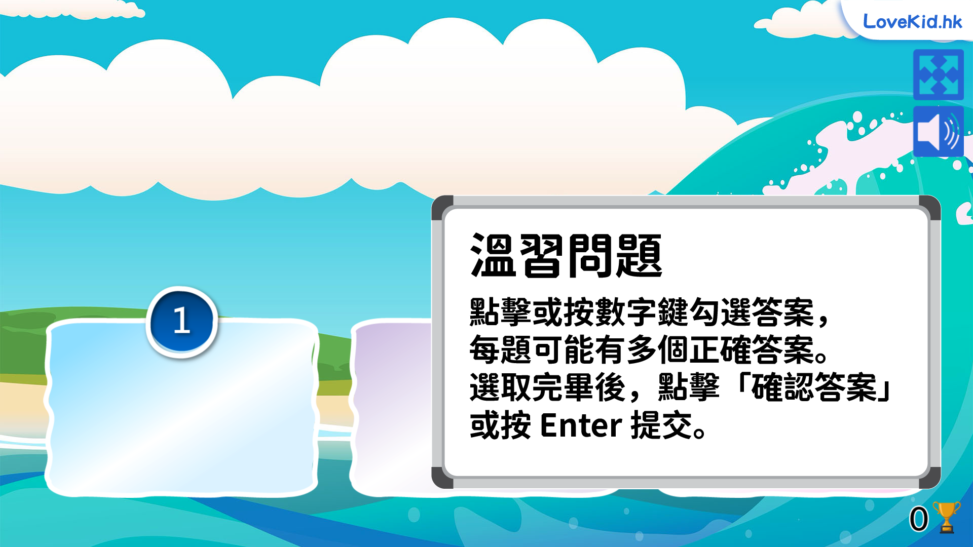 溫習遊戲