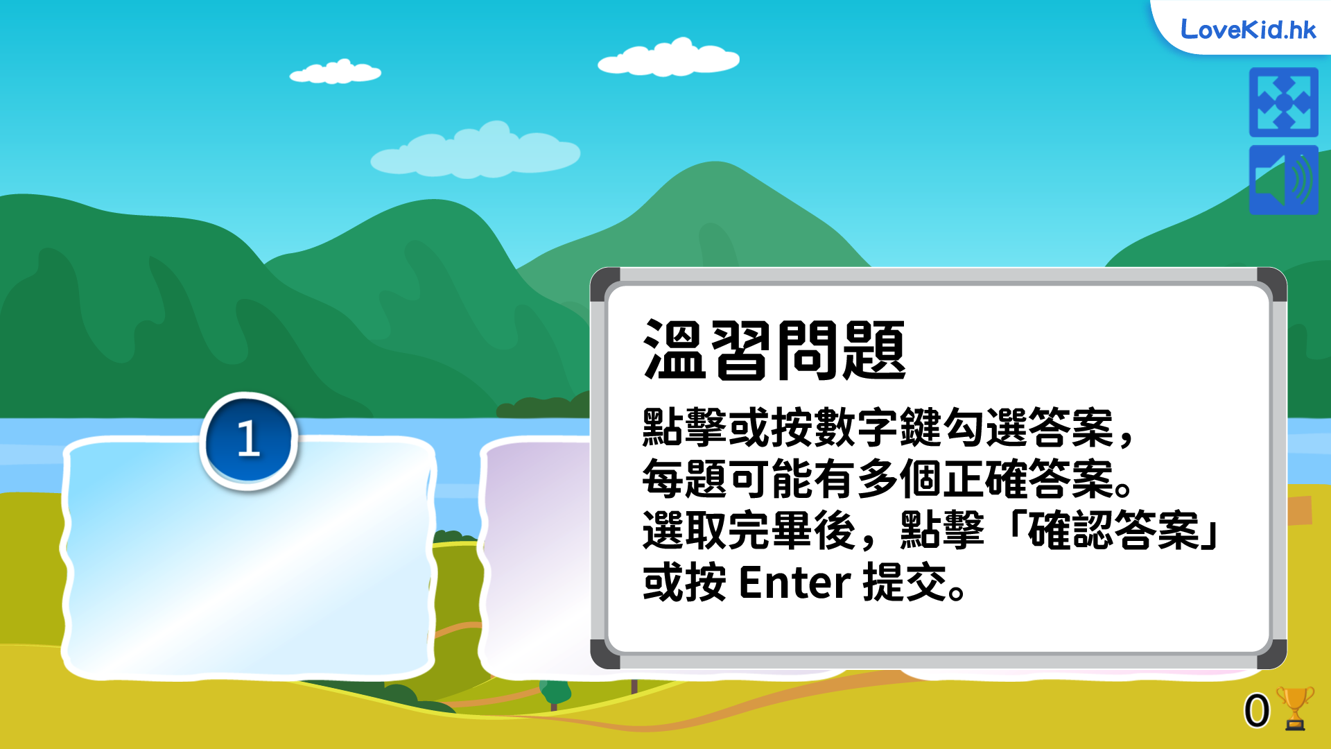 溫習遊戲