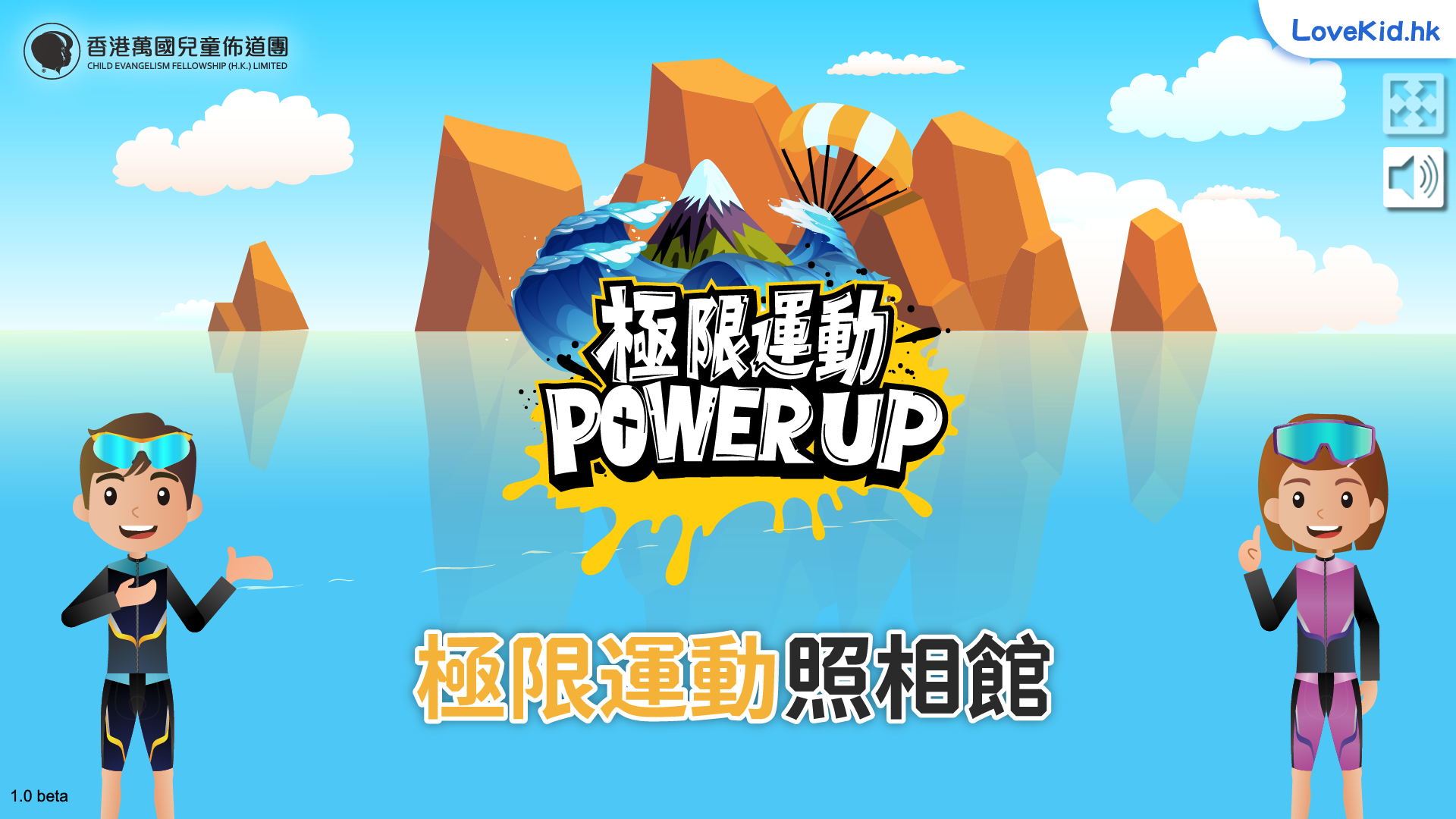 極限運動照相館
