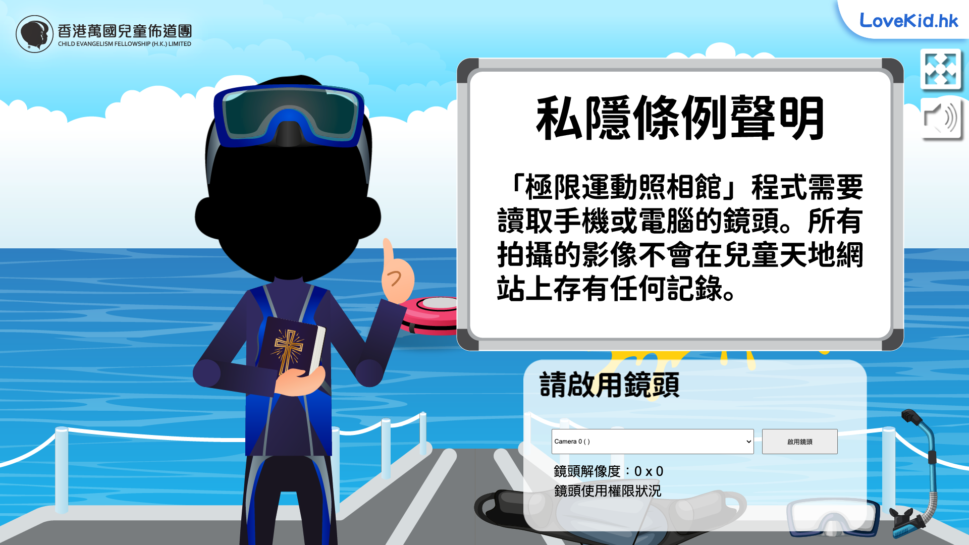 啟用電腦或手機鏡頭