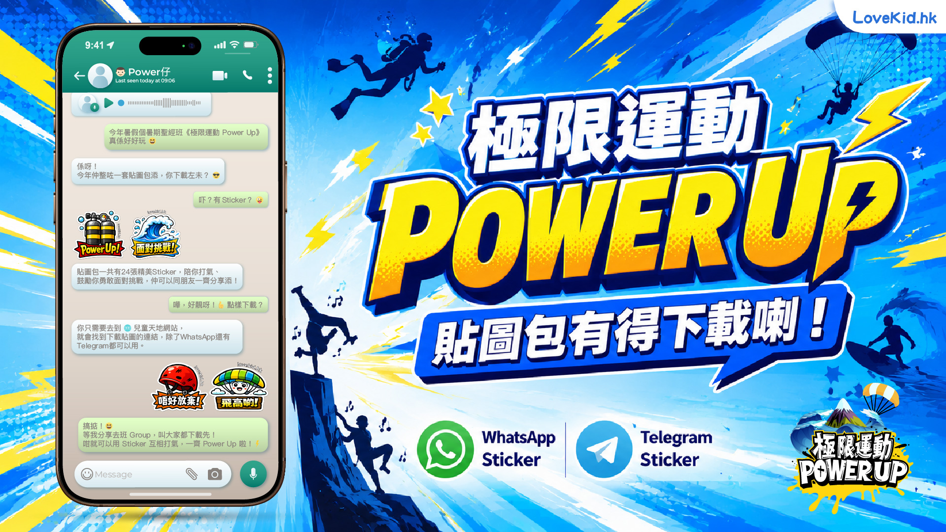 極限運動 Power Up 貼圖包