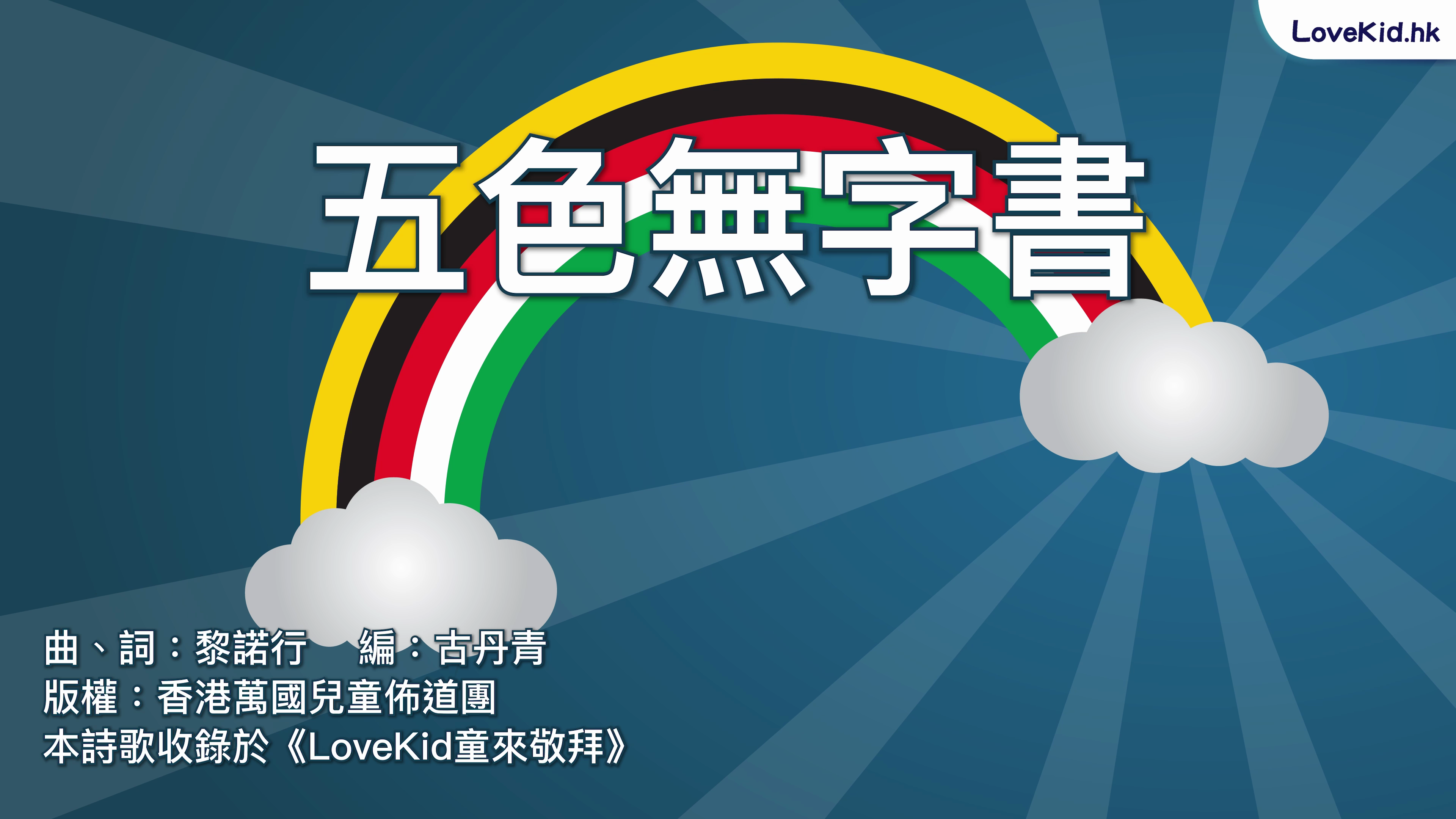 五色無字書