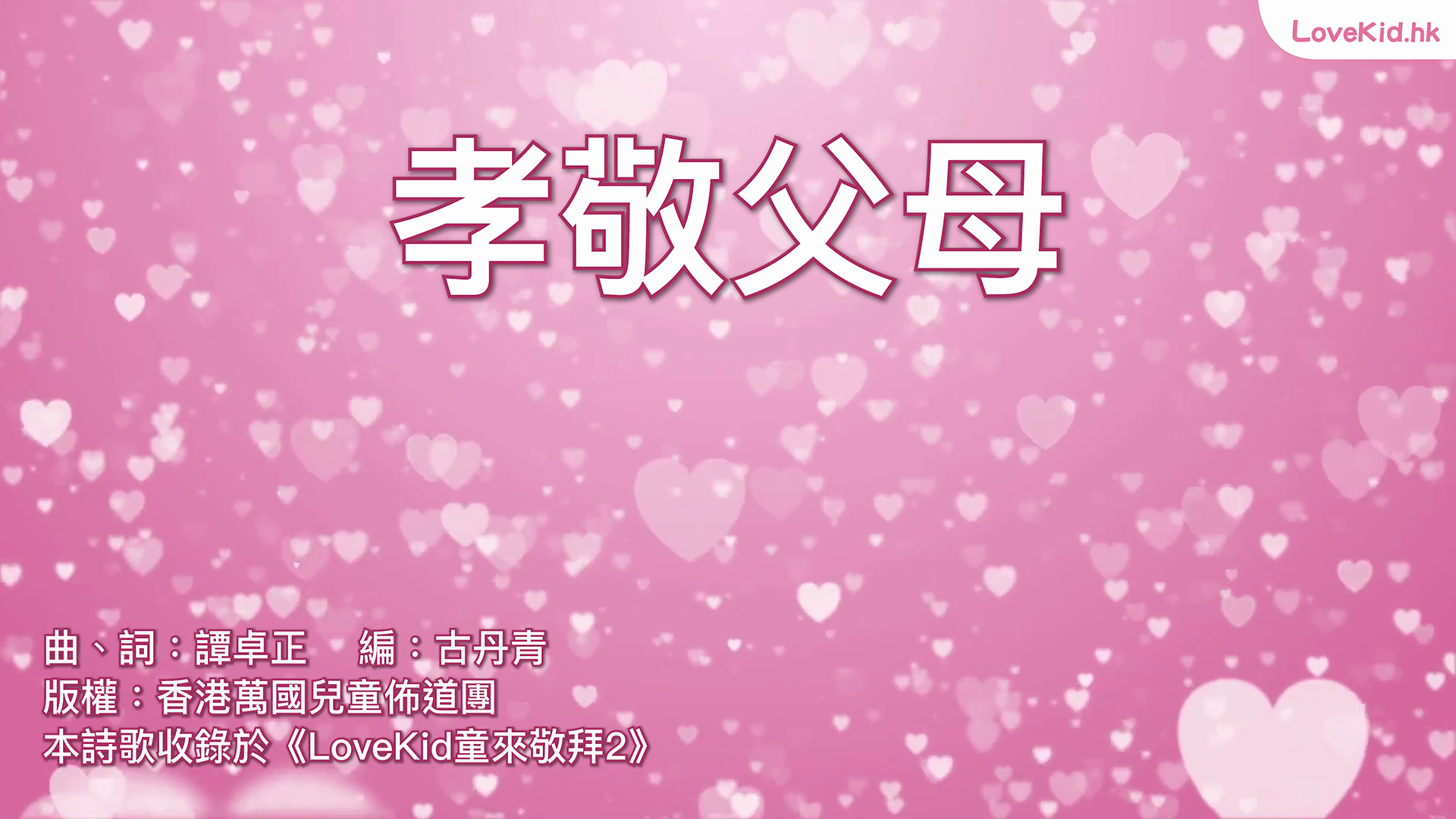 孝敬父母
