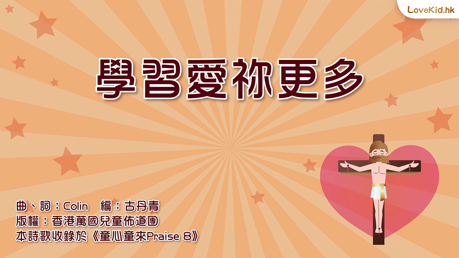 願獻上服侍人
