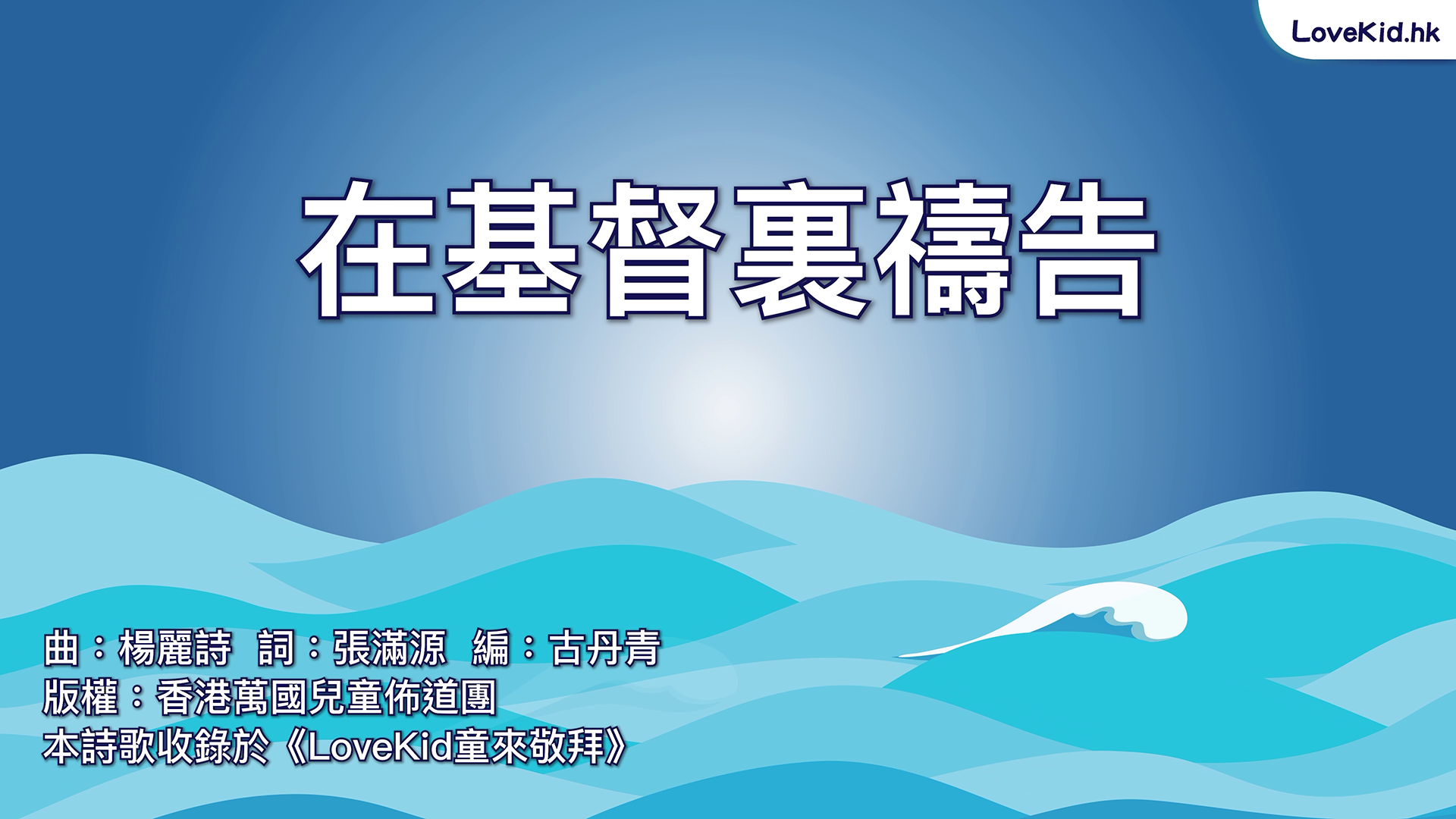 在基督裏禱告
