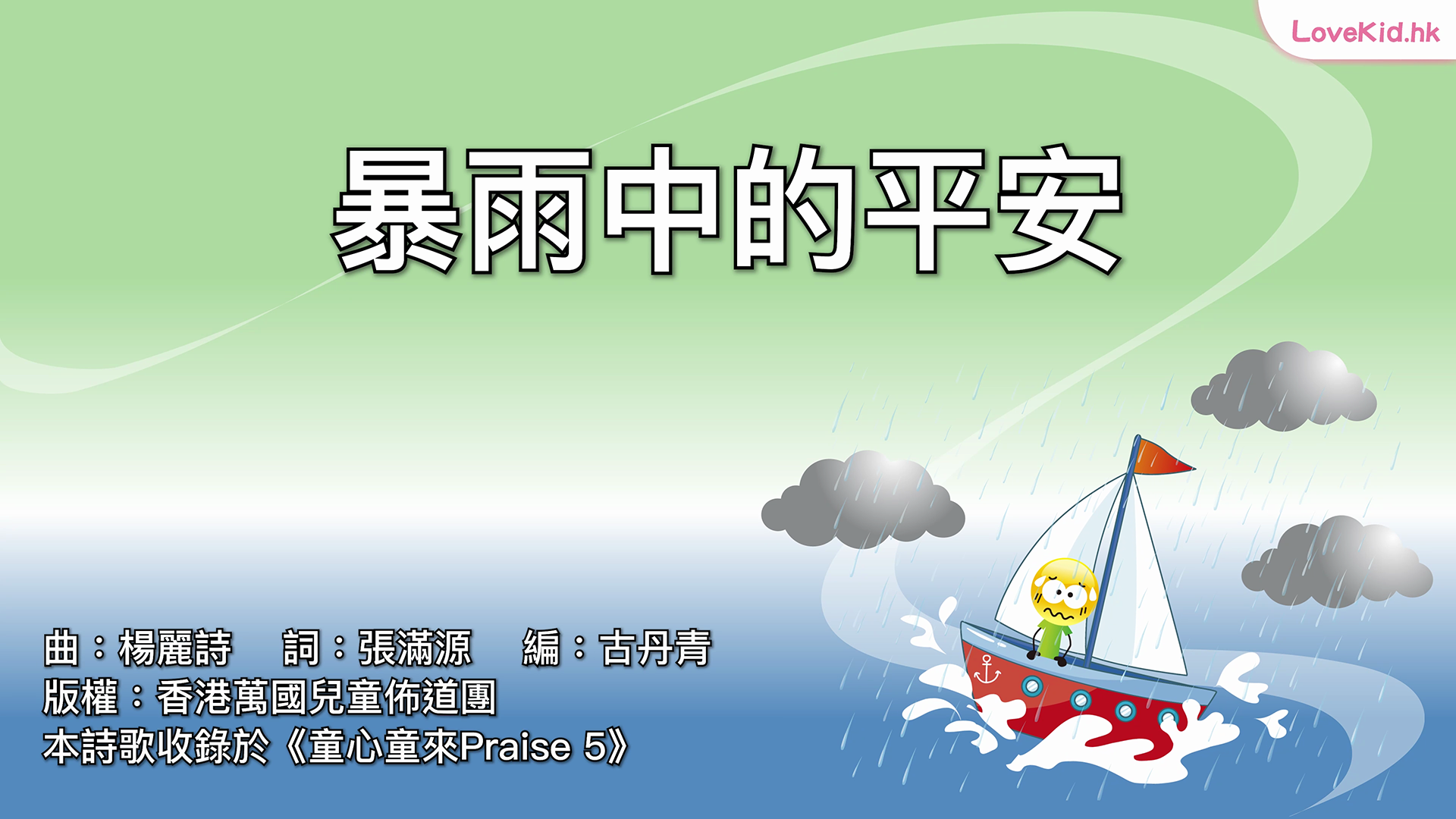暴雨中的平安