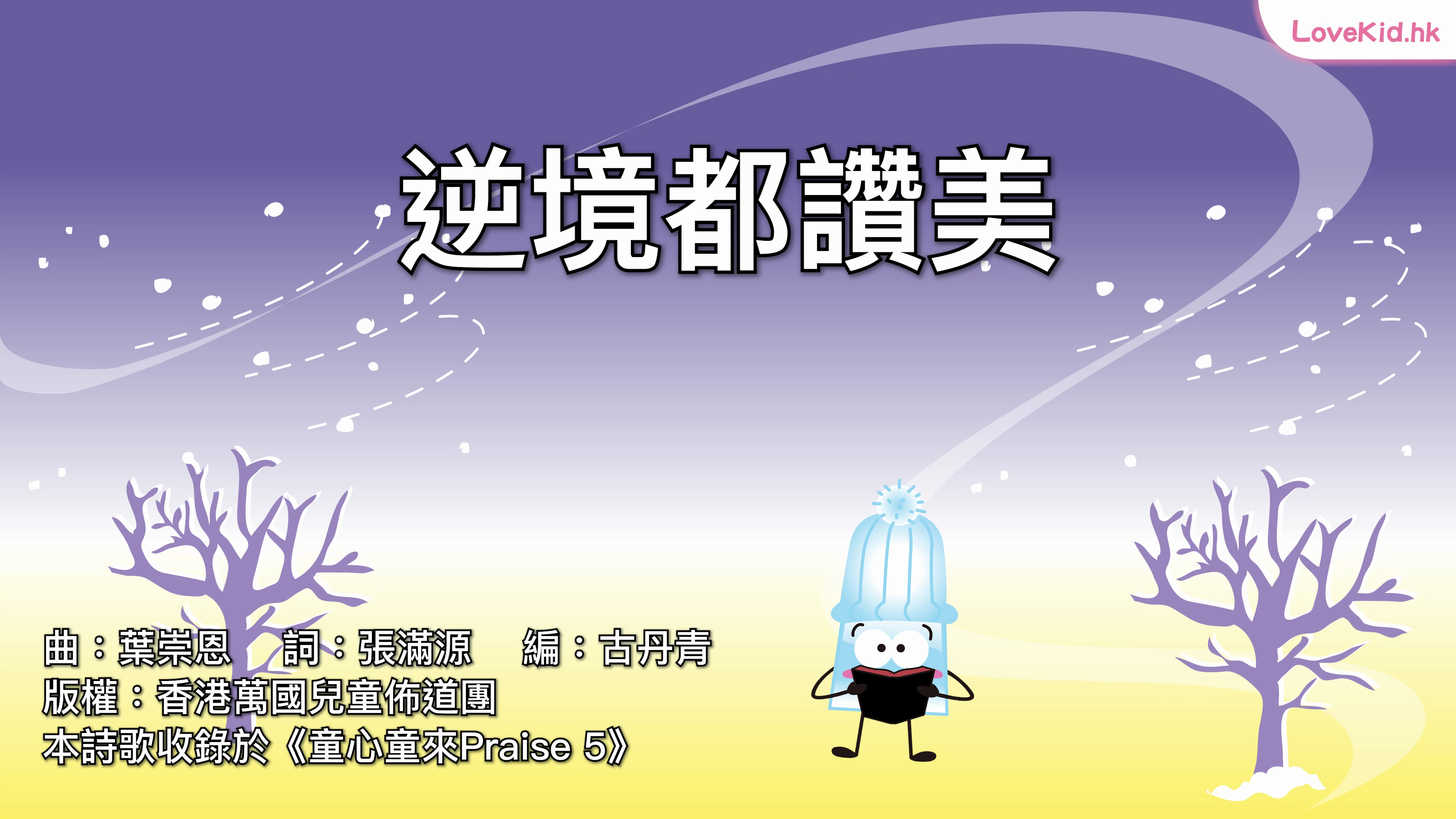 逆境都讚美
