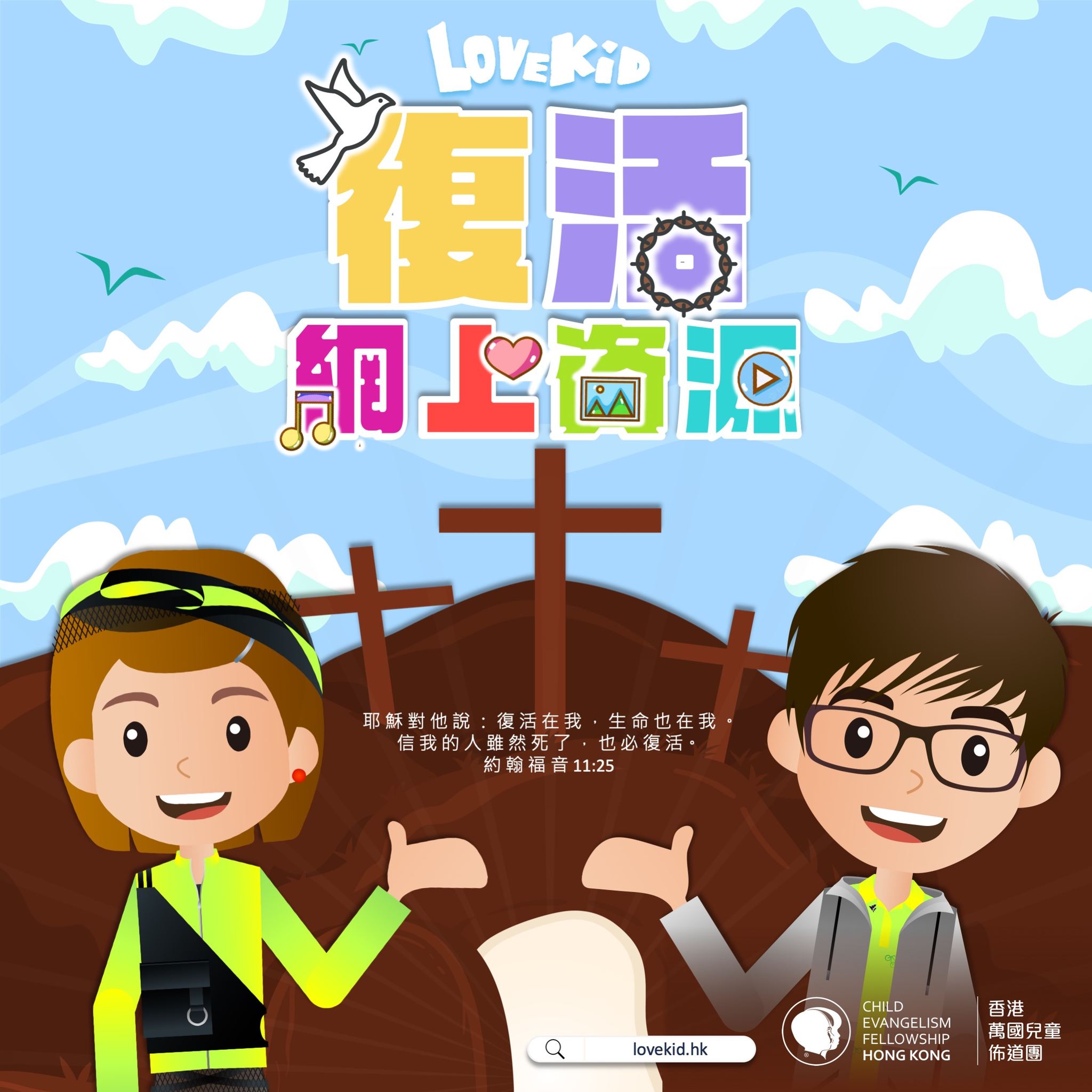 復活節網上資源2023