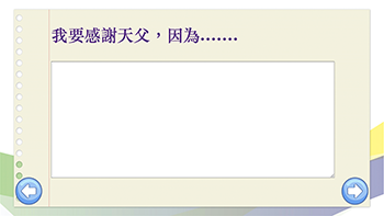 靈修感想