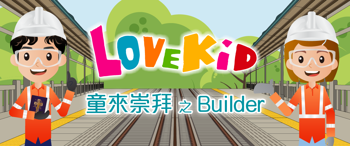 童來崇拜之Builder