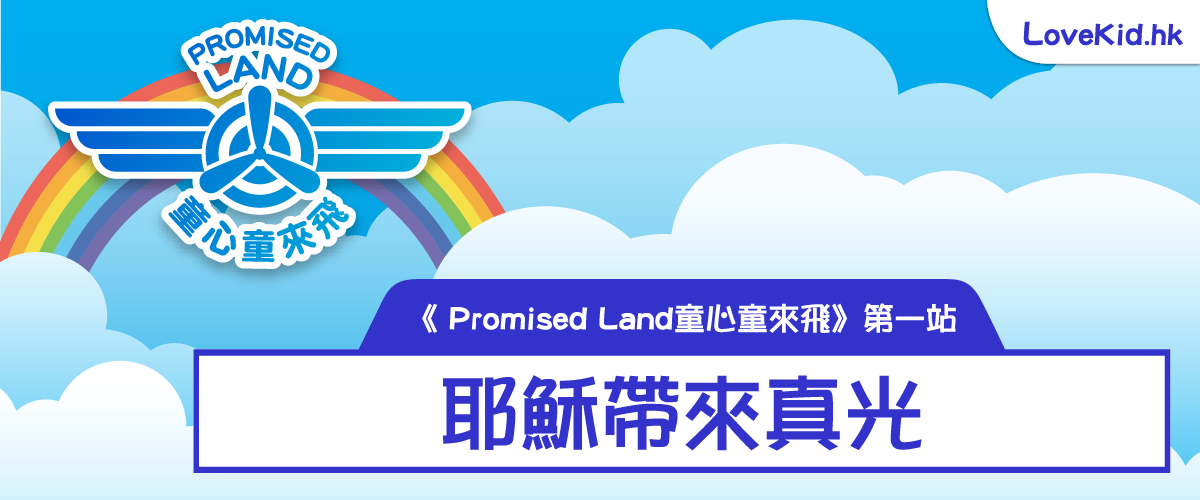 PromisedLand1