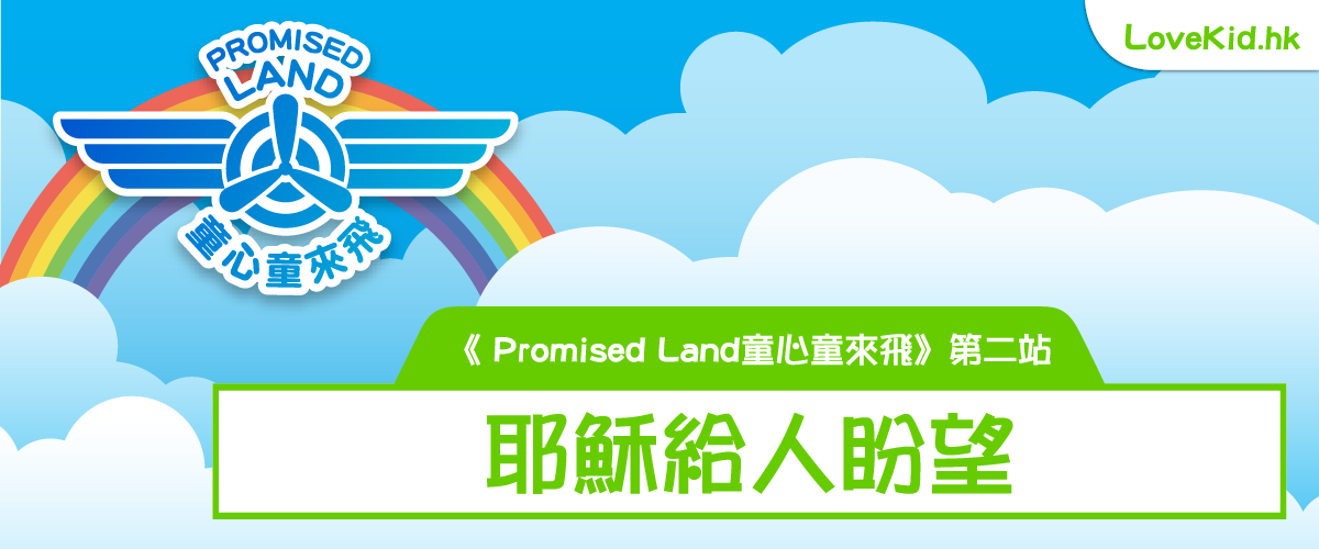 PromisedLand2