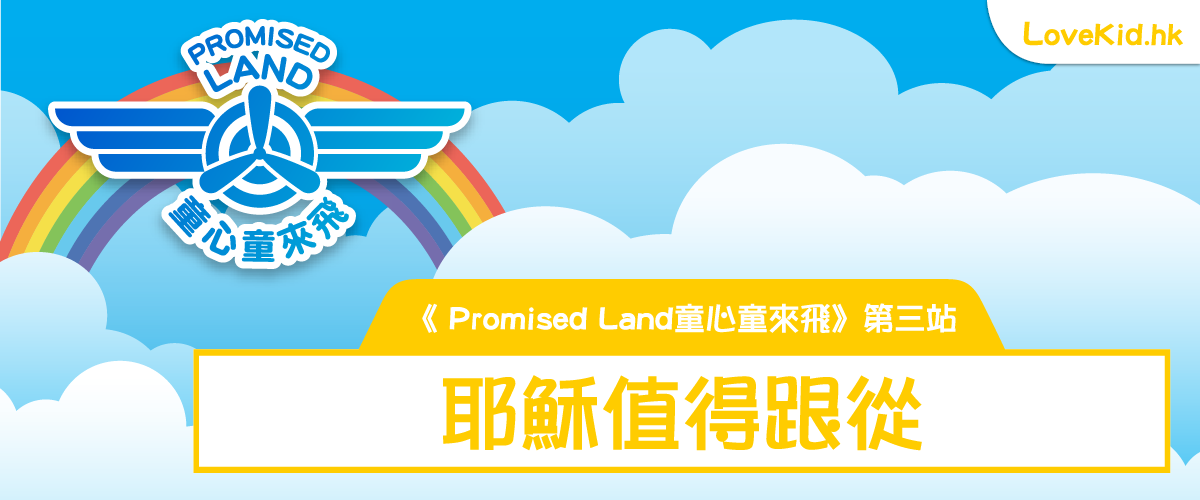 PromisedLand3