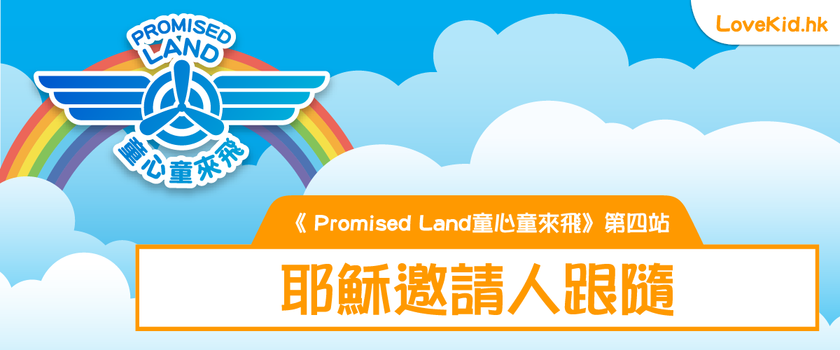 PromisedLand4