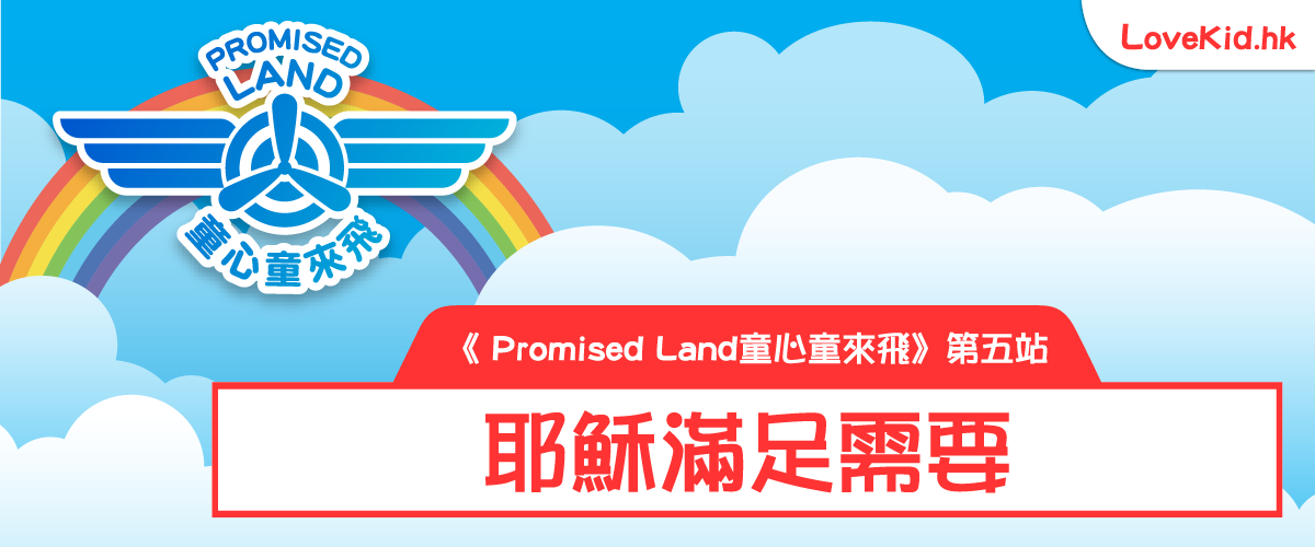 PromisedLand5