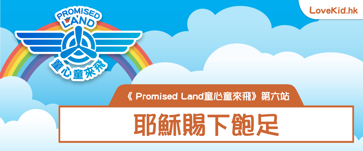 PromisedLand6