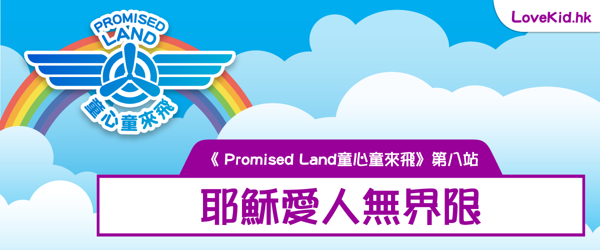PromisedLand8