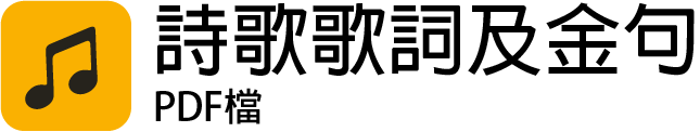 icon song