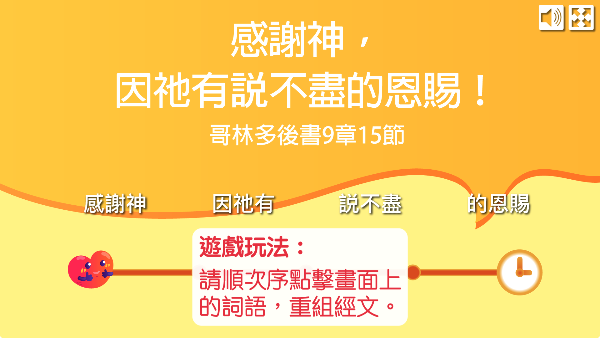 金句遊戲