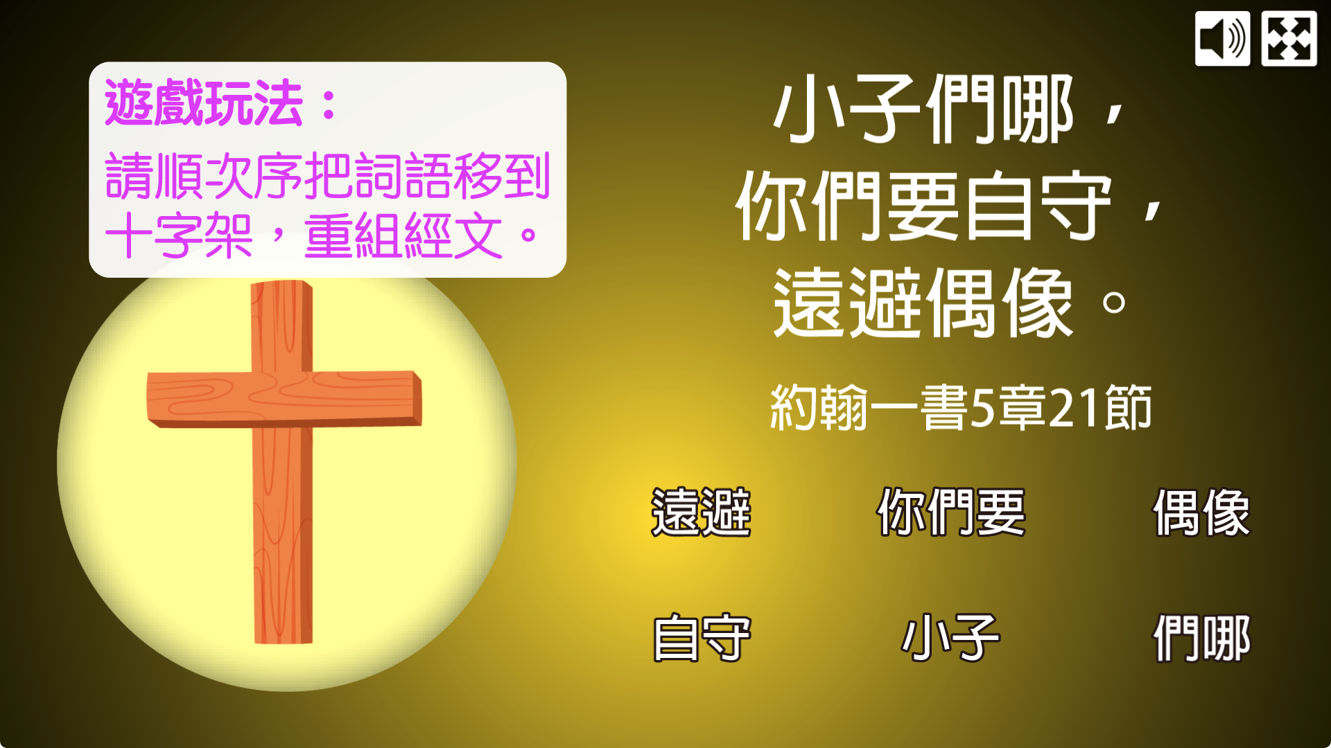 金句遊戲