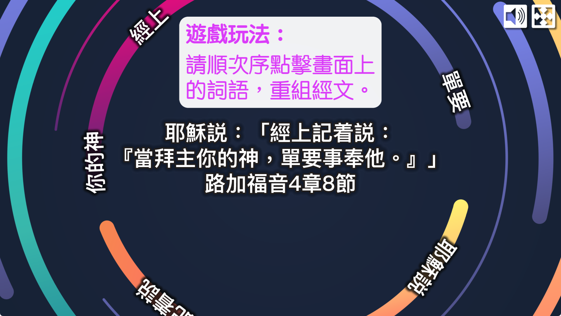 金句遊戲