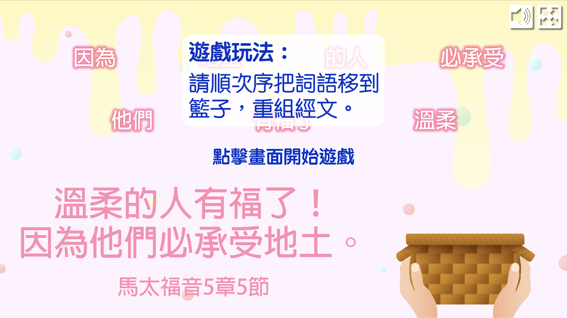 金句遊戲