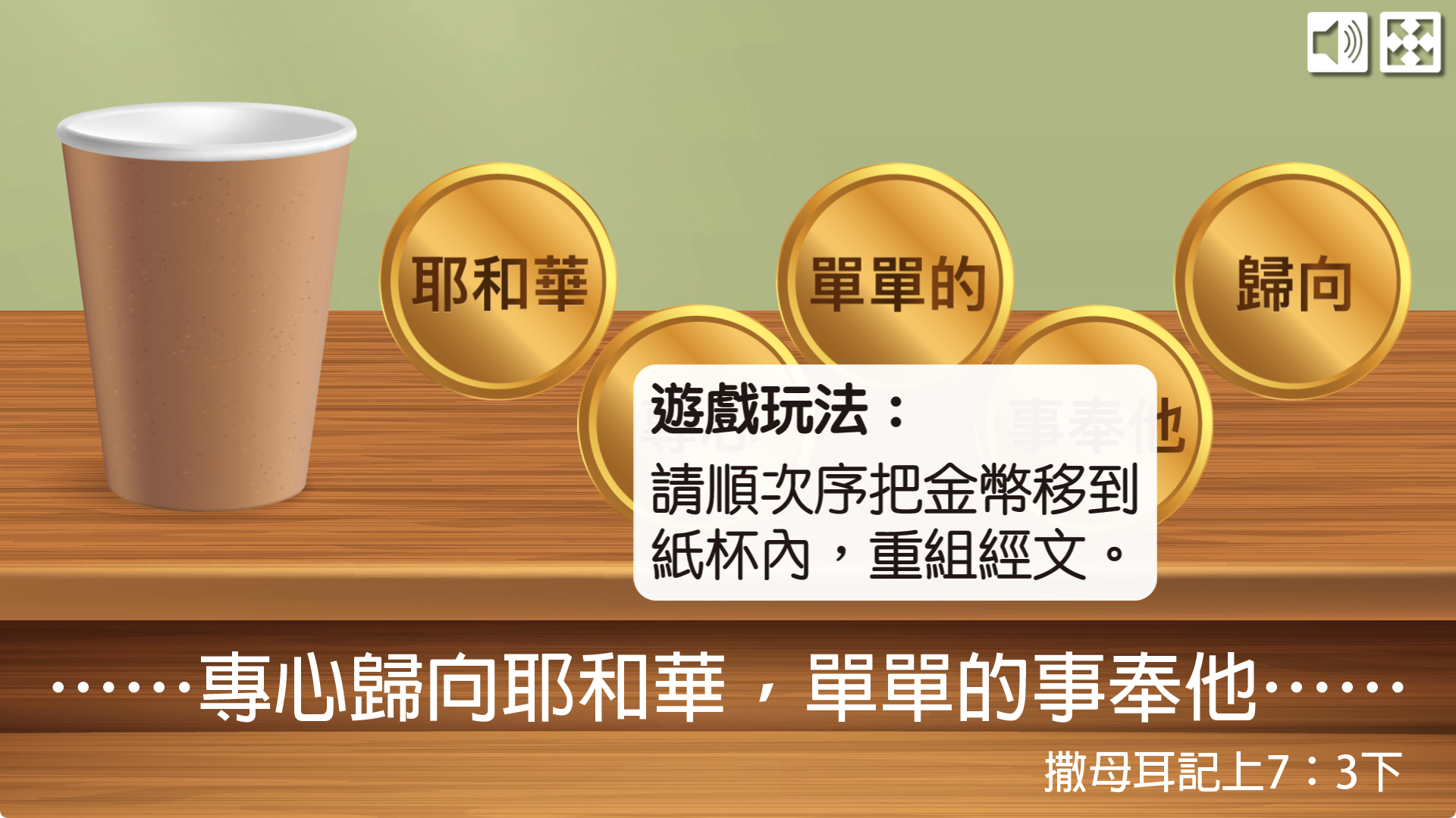 金句遊戲