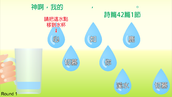 童來崇拜聖誕特別版 (五)金句遊戲